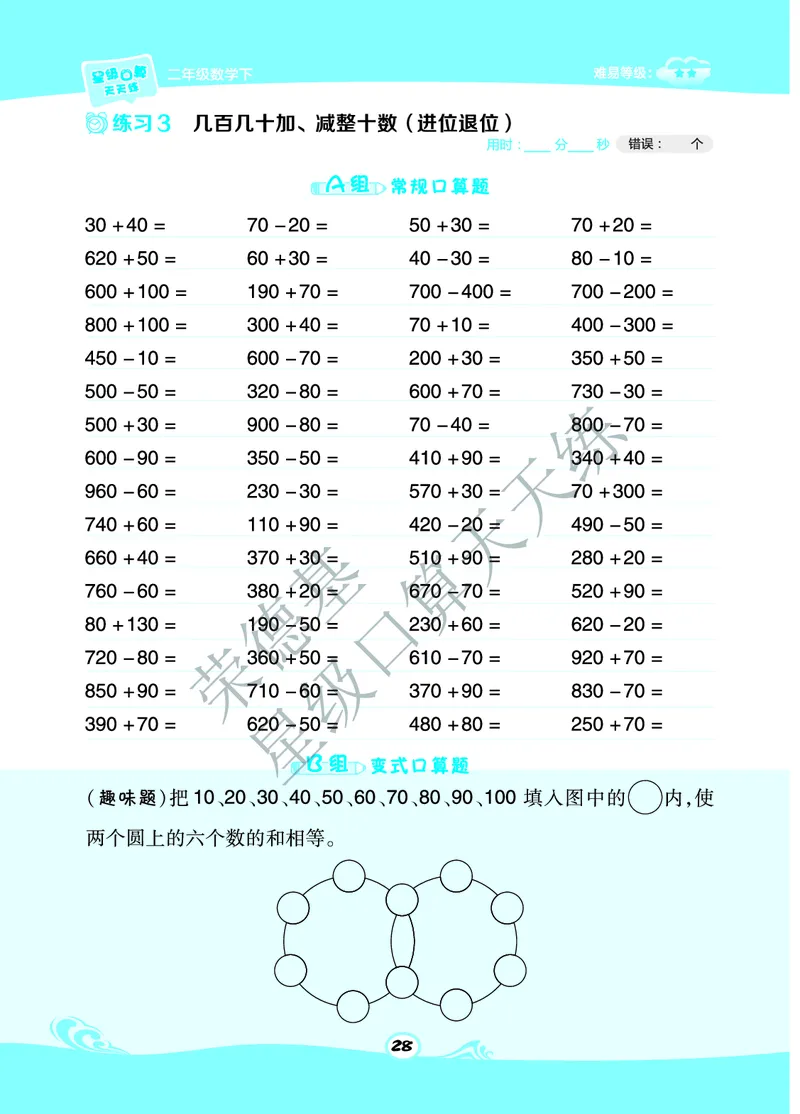 星级口算天天练二年级下册数学北京版B部分_小学数学口算竖式脱式计算应用题一二三四五六年级上下册电_小学数学口算题库电子版（1-6）_小学数学口算一年级