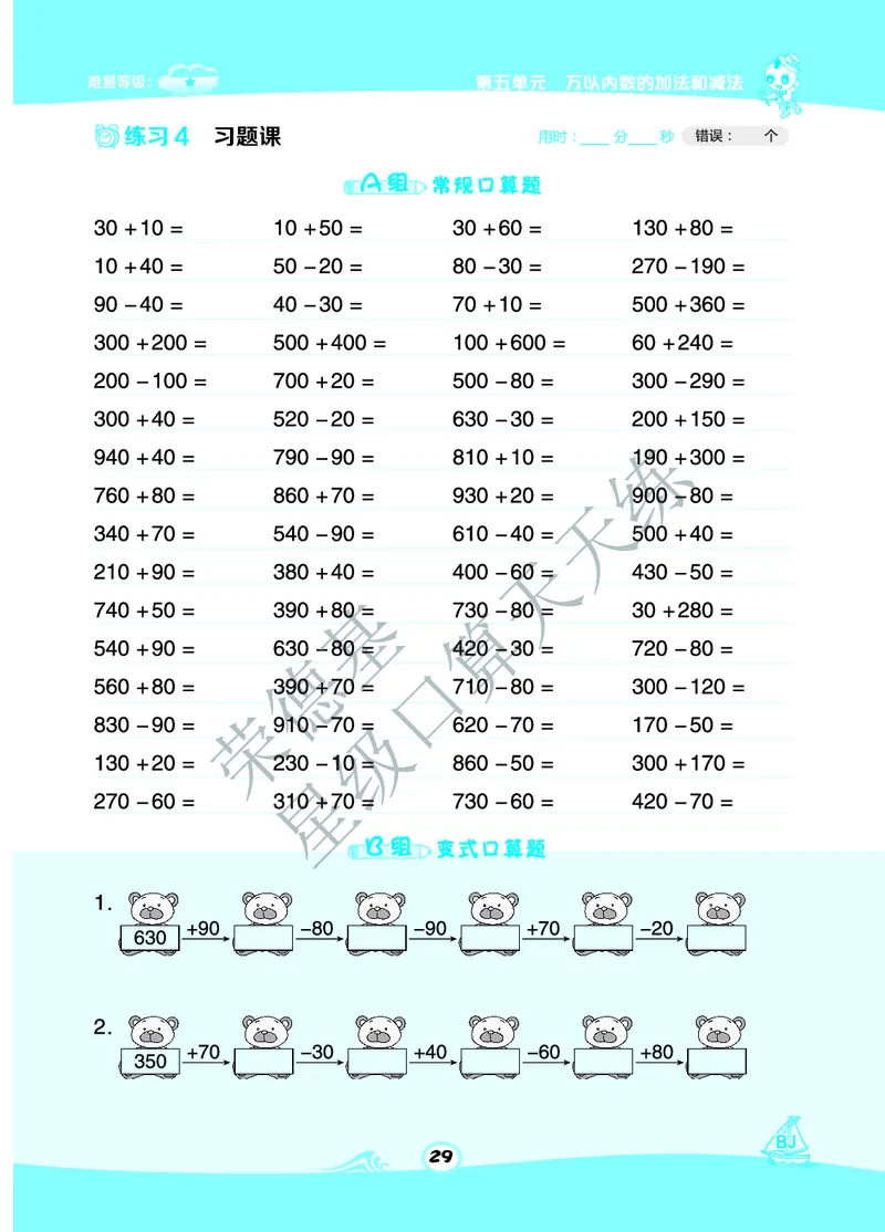 星级口算天天练二年级下册数学北京版B部分_小学数学口算竖式脱式计算应用题一二三四五六年级上下册电_小学数学口算题库电子版（1-6）_小学数学口算一年级