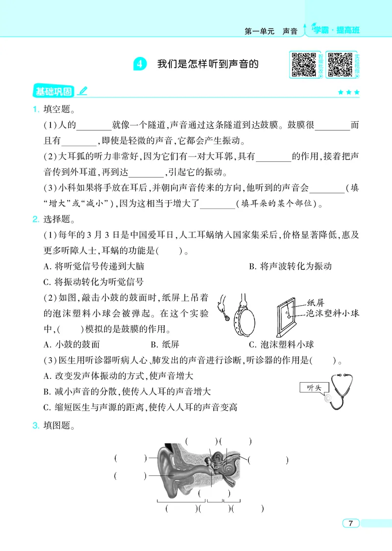 四年级科学上册教科版25秋《4星学霸提高班》_25秋小学语数英习题试卷_科学_教科版小学科学[4星学霸提高班]