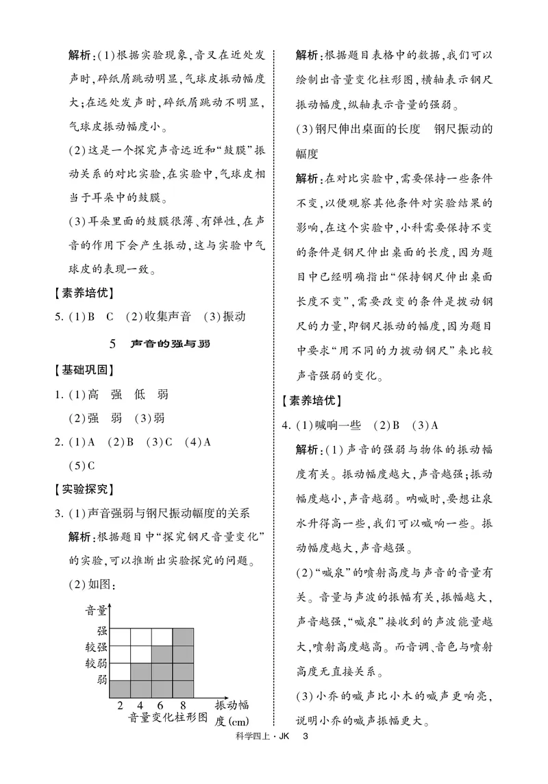 四年级科学上册教科版25秋《4星学霸提高班》_25秋小学语数英习题试卷_科学_教科版小学科学[4星学霸提高班]