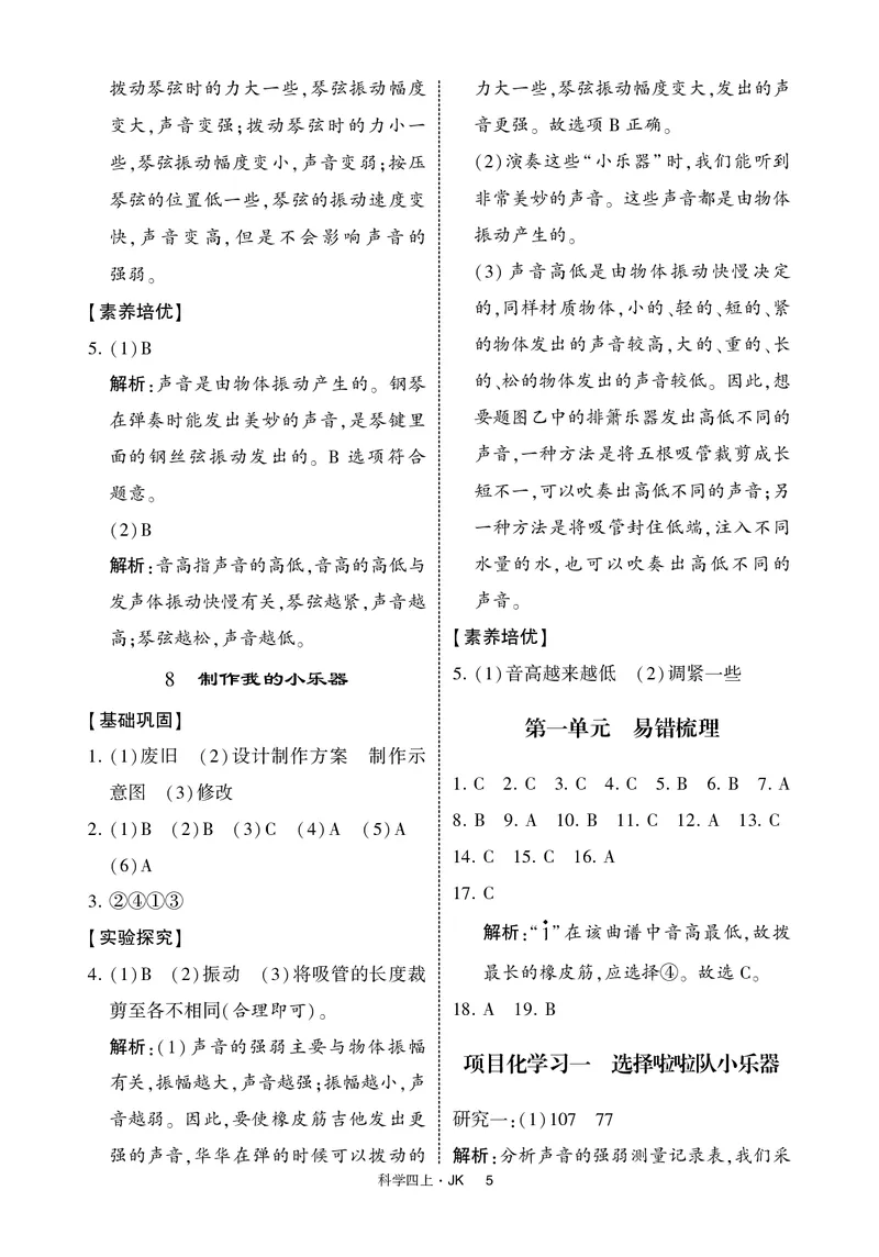 四年级科学上册教科版25秋《4星学霸提高班》_25秋小学语数英习题试卷_科学_教科版小学科学[4星学霸提高班]