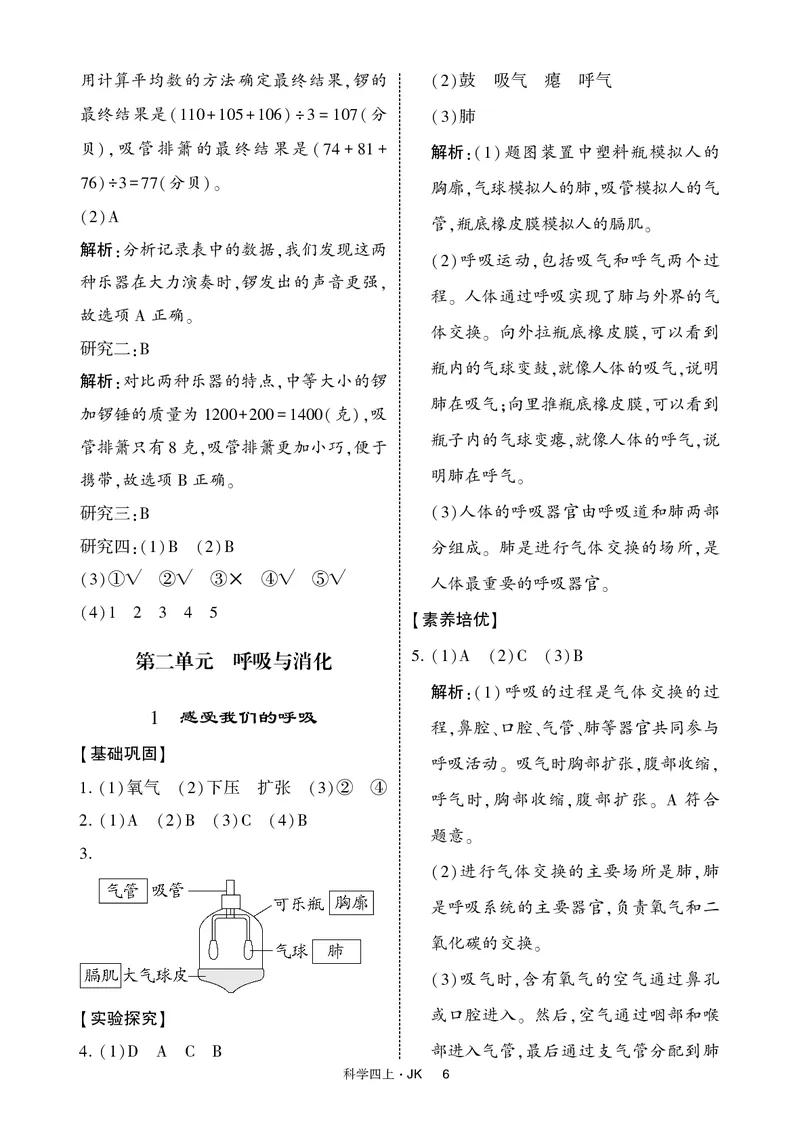 四年级科学上册教科版25秋《4星学霸提高班》_25秋小学语数英习题试卷_科学_教科版小学科学[4星学霸提高班]
