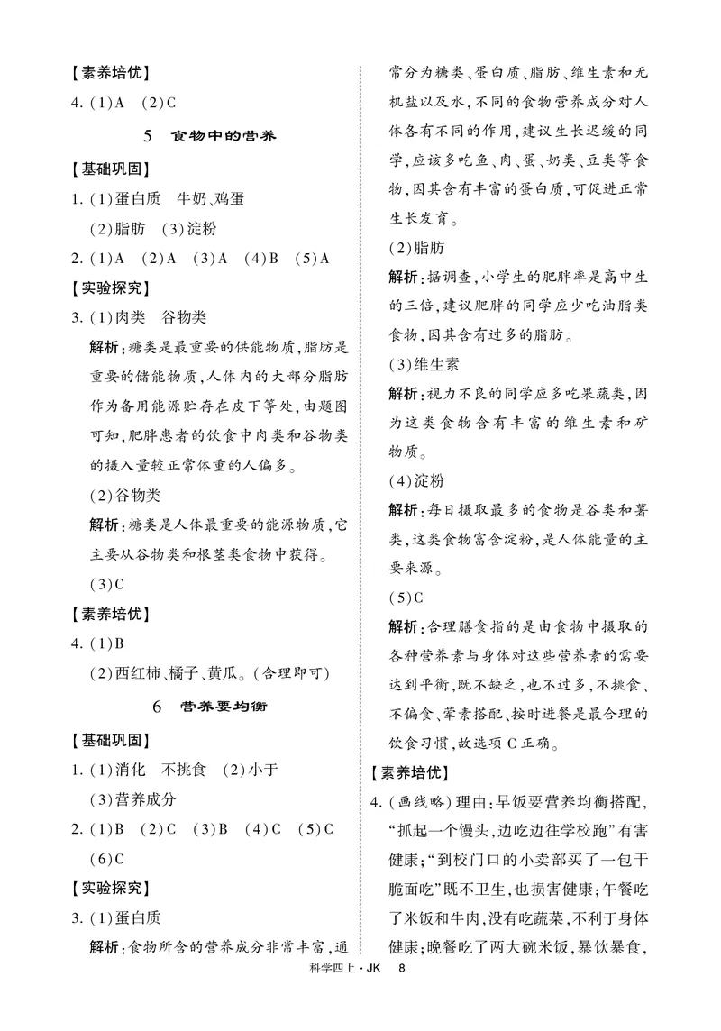 四年级科学上册教科版25秋《4星学霸提高班》_25秋小学语数英习题试卷_科学_教科版小学科学[4星学霸提高班]