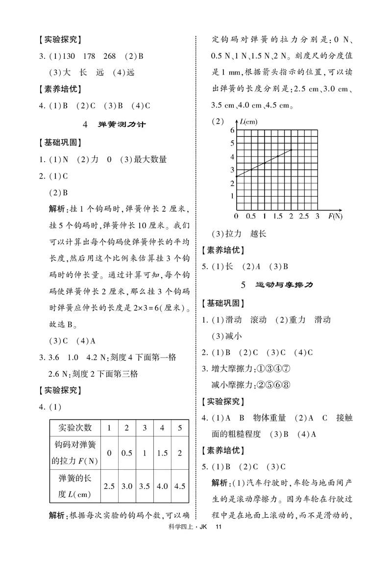 四年级科学上册教科版25秋《4星学霸提高班》_25秋小学语数英习题试卷_科学_教科版小学科学[4星学霸提高班]