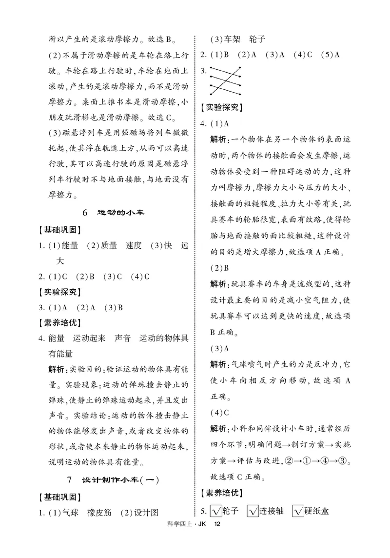 四年级科学上册教科版25秋《4星学霸提高班》_25秋小学语数英习题试卷_科学_教科版小学科学[4星学霸提高班]