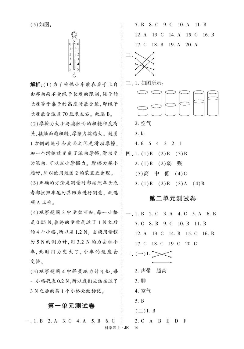 四年级科学上册教科版25秋《4星学霸提高班》_25秋小学语数英习题试卷_科学_教科版小学科学[4星学霸提高班]
