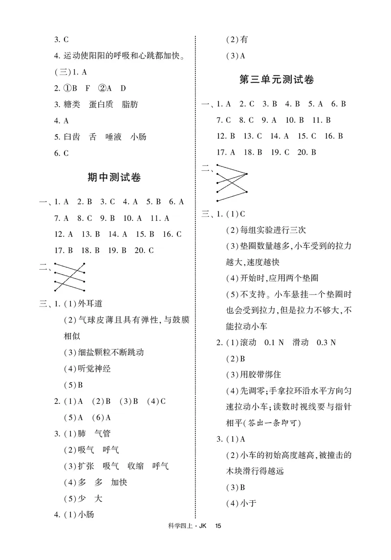 四年级科学上册教科版25秋《4星学霸提高班》_25秋小学语数英习题试卷_科学_教科版小学科学[4星学霸提高班]
