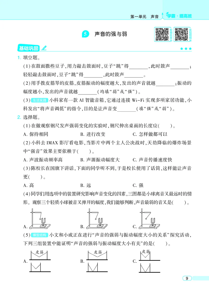 四年级科学上册教科版25秋《4星学霸提高班》_25秋小学语数英习题试卷_科学_教科版小学科学[4星学霸提高班]