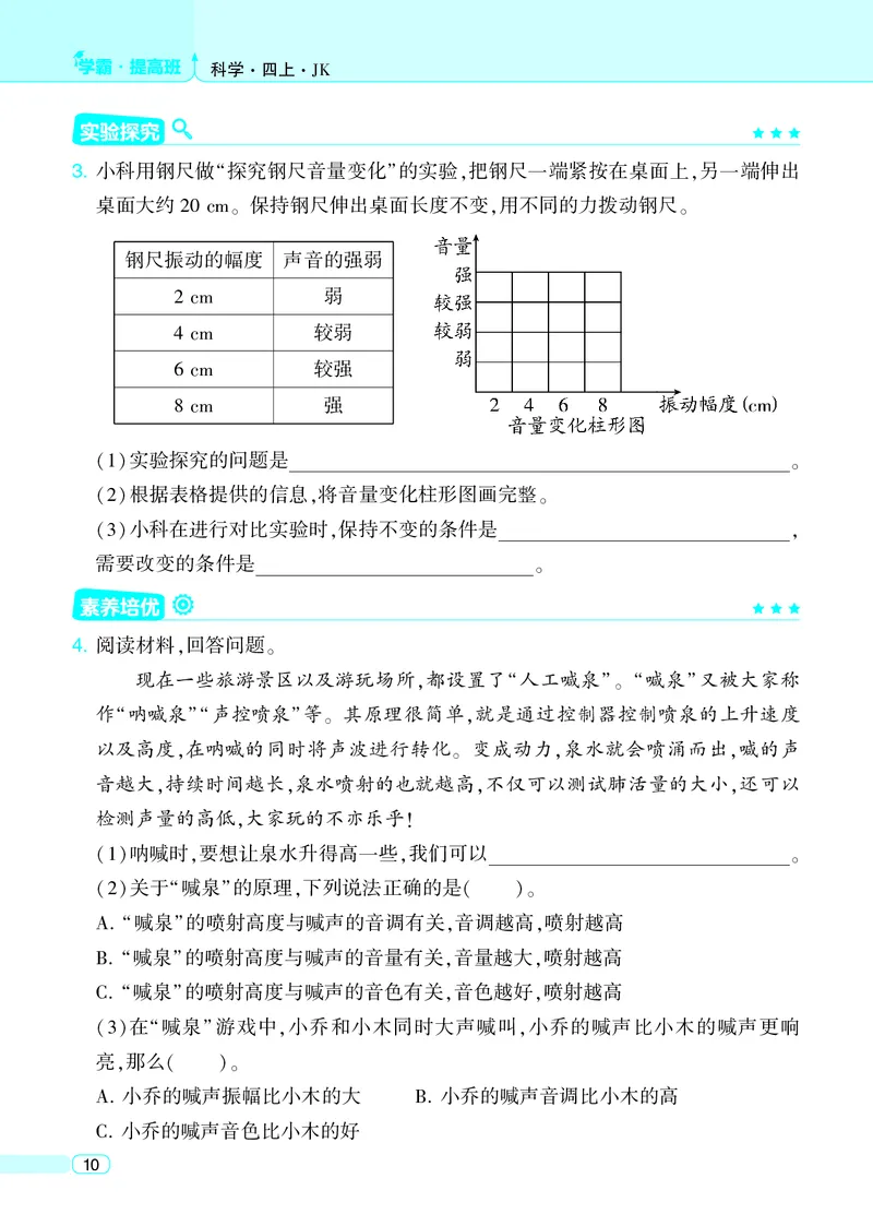 四年级科学上册教科版25秋《4星学霸提高班》_25秋小学语数英习题试卷_科学_教科版小学科学[4星学霸提高班]