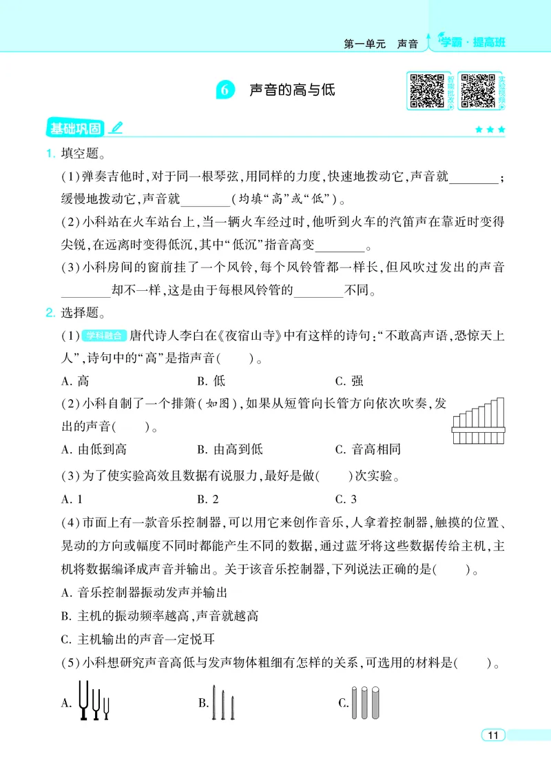 四年级科学上册教科版25秋《4星学霸提高班》_25秋小学语数英习题试卷_科学_教科版小学科学[4星学霸提高班]