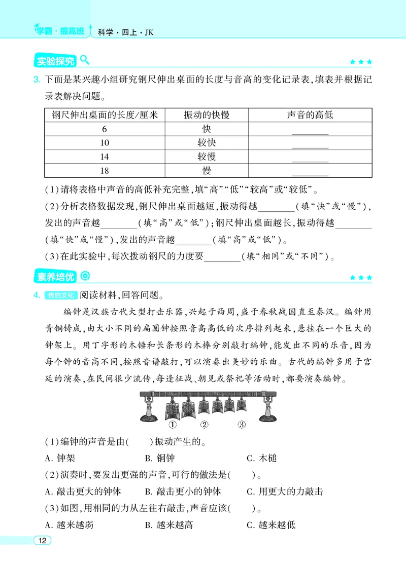四年级科学上册教科版25秋《4星学霸提高班》_25秋小学语数英习题试卷_科学_教科版小学科学[4星学霸提高班]