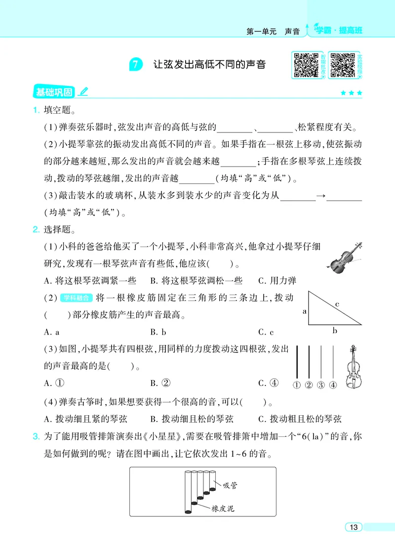 四年级科学上册教科版25秋《4星学霸提高班》_25秋小学语数英习题试卷_科学_教科版小学科学[4星学霸提高班]