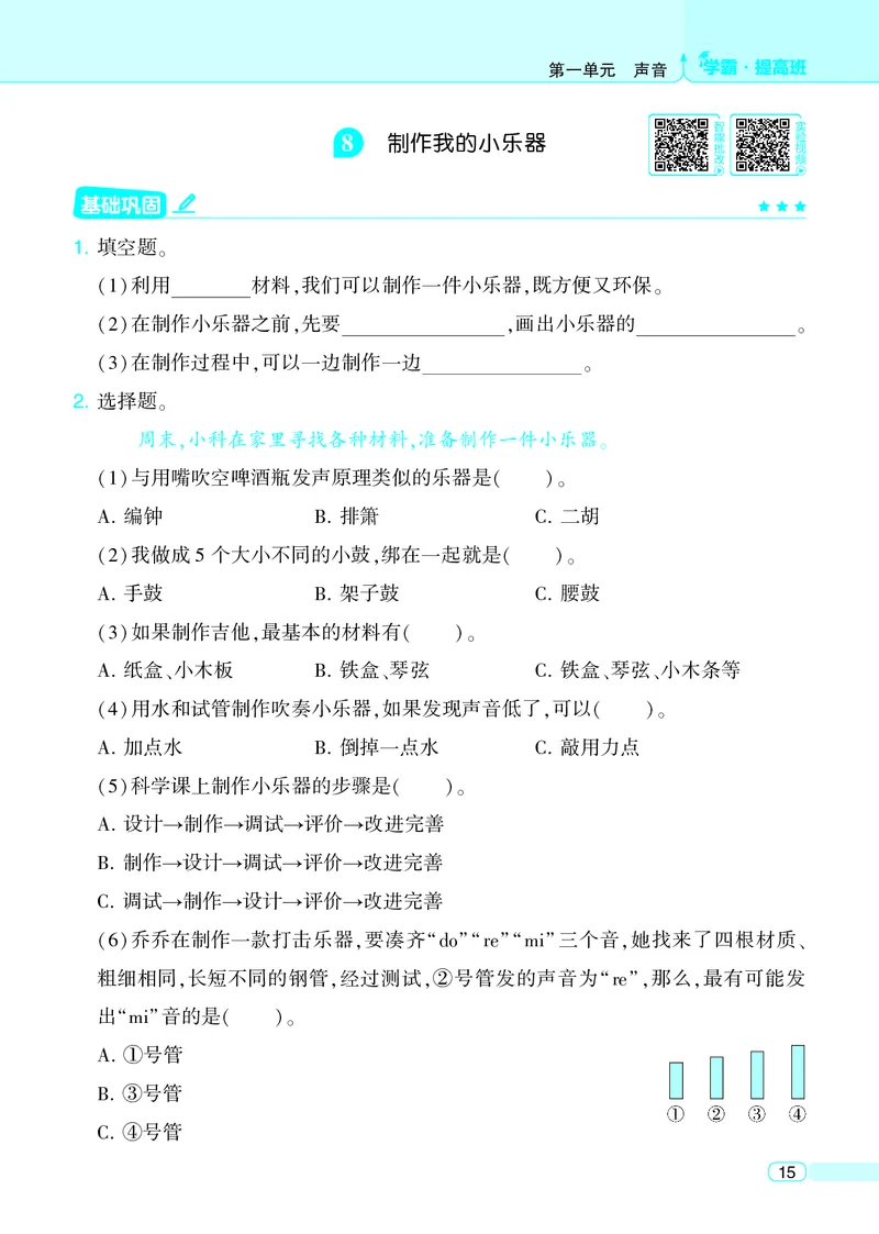 四年级科学上册教科版25秋《4星学霸提高班》_25秋小学语数英习题试卷_科学_教科版小学科学[4星学霸提高班]