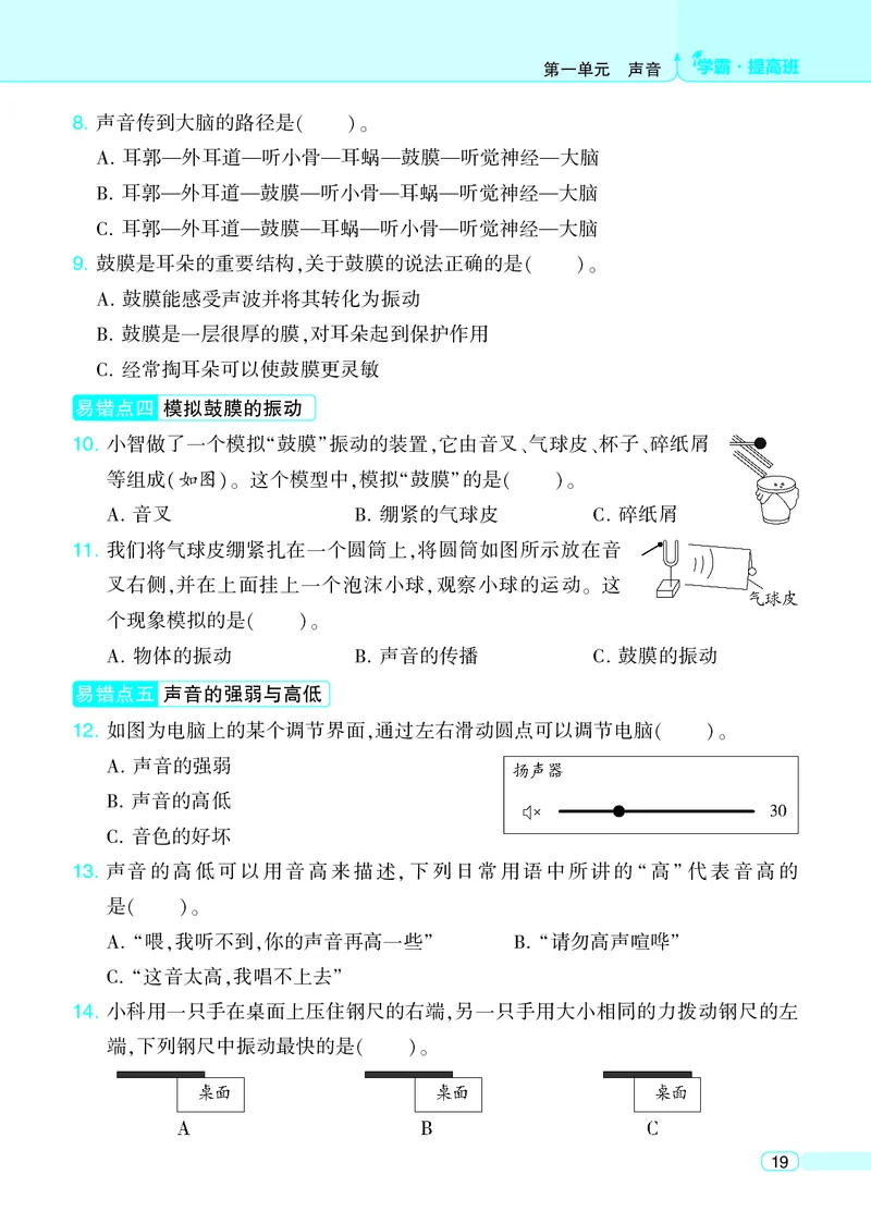 四年级科学上册教科版25秋《4星学霸提高班》_25秋小学语数英习题试卷_科学_教科版小学科学[4星学霸提高班]