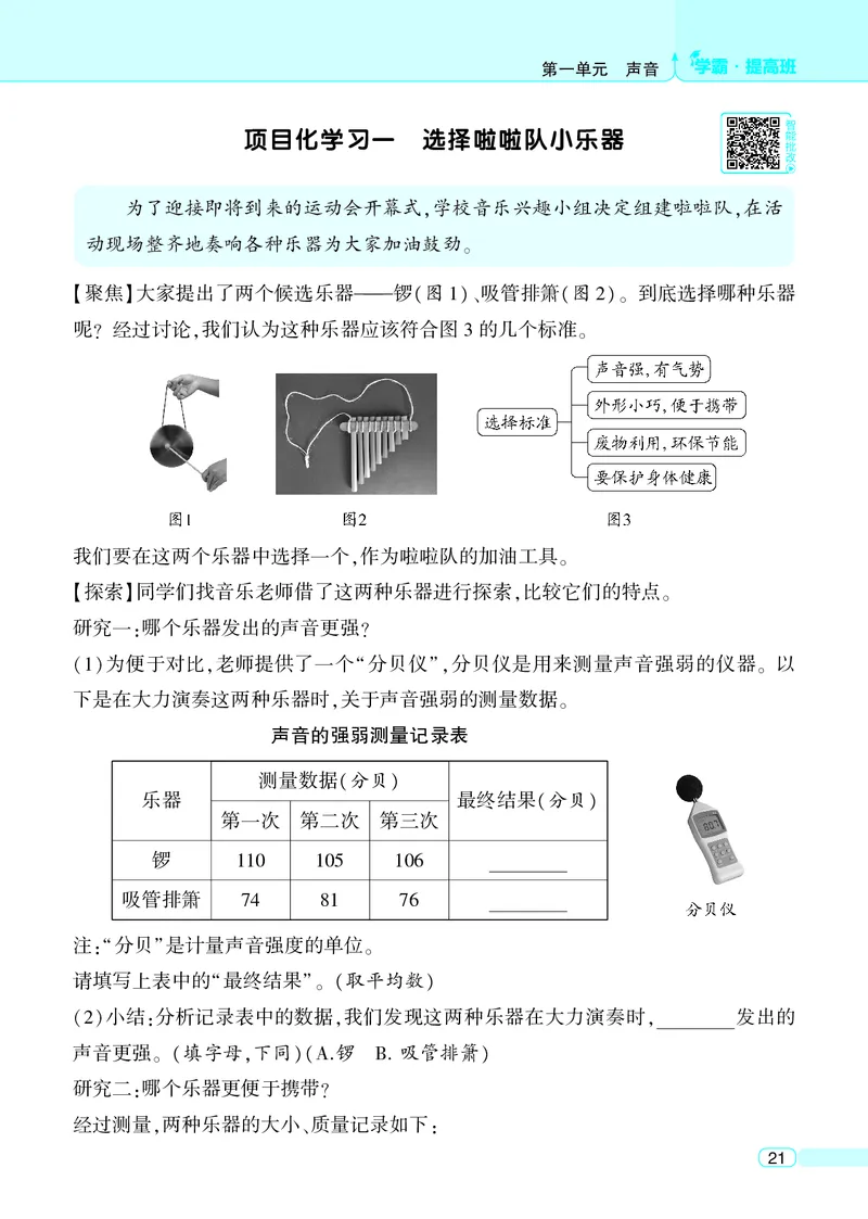 四年级科学上册教科版25秋《4星学霸提高班》_25秋小学语数英习题试卷_科学_教科版小学科学[4星学霸提高班]