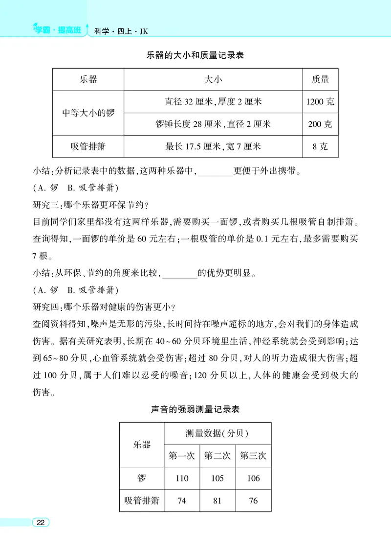 四年级科学上册教科版25秋《4星学霸提高班》_25秋小学语数英习题试卷_科学_教科版小学科学[4星学霸提高班]