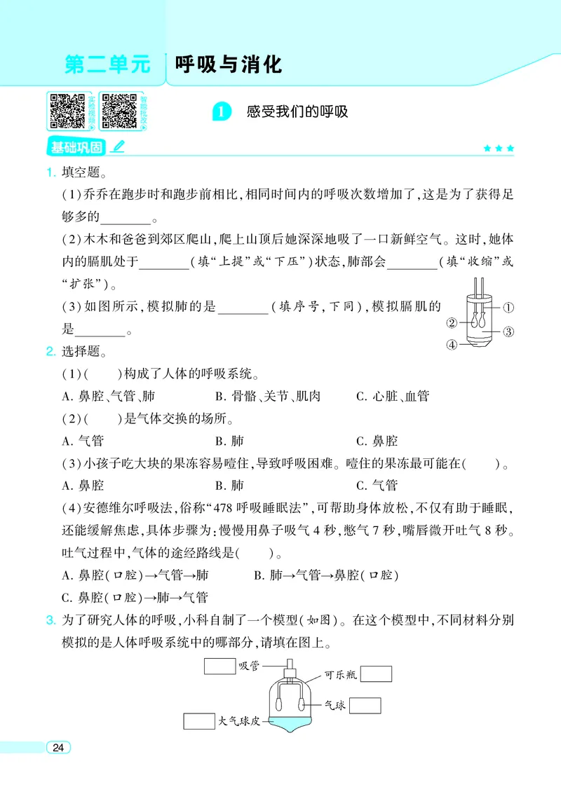 四年级科学上册教科版25秋《4星学霸提高班》_25秋小学语数英习题试卷_科学_教科版小学科学[4星学霸提高班]