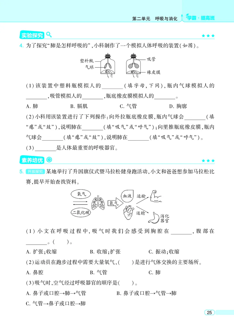 四年级科学上册教科版25秋《4星学霸提高班》_25秋小学语数英习题试卷_科学_教科版小学科学[4星学霸提高班]