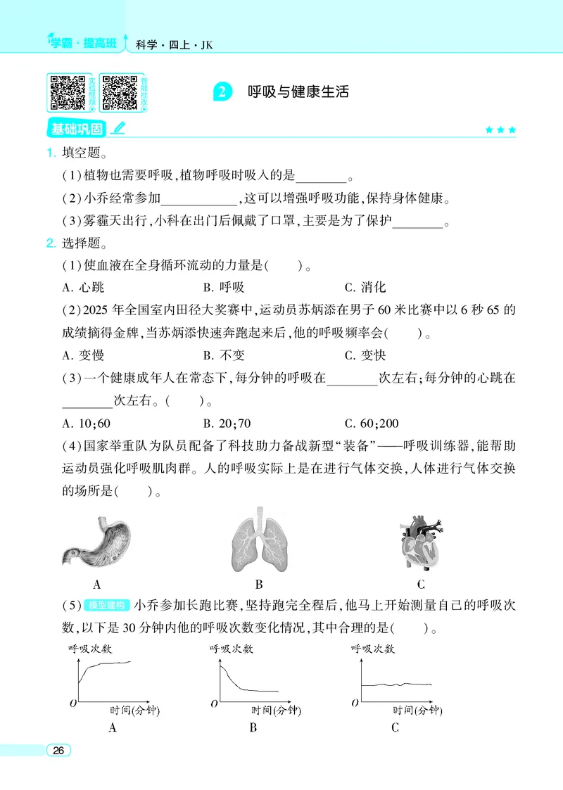 四年级科学上册教科版25秋《4星学霸提高班》_25秋小学语数英习题试卷_科学_教科版小学科学[4星学霸提高班]