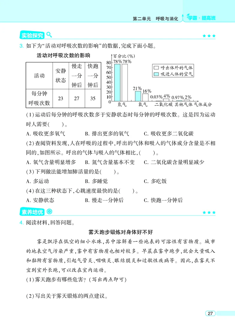 四年级科学上册教科版25秋《4星学霸提高班》_25秋小学语数英习题试卷_科学_教科版小学科学[4星学霸提高班]