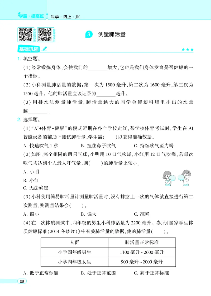 四年级科学上册教科版25秋《4星学霸提高班》_25秋小学语数英习题试卷_科学_教科版小学科学[4星学霸提高班]