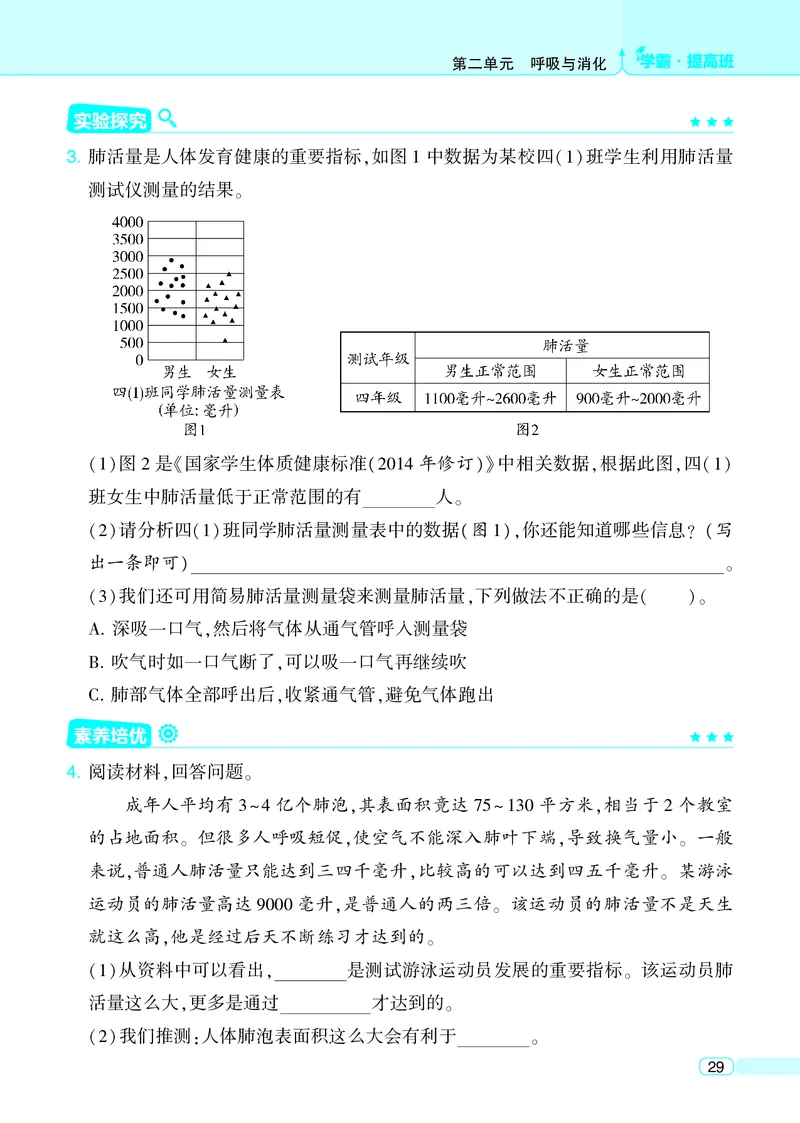 四年级科学上册教科版25秋《4星学霸提高班》_25秋小学语数英习题试卷_科学_教科版小学科学[4星学霸提高班]