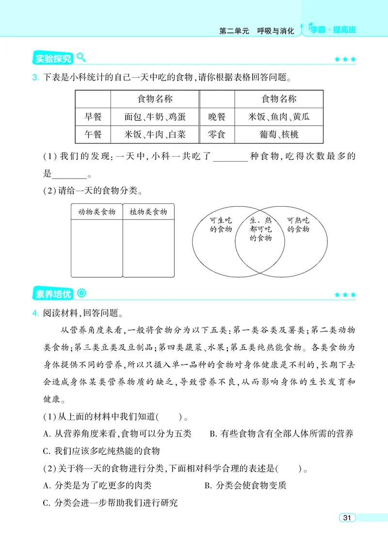 四年级科学上册教科版25秋《4星学霸提高班》_25秋小学语数英习题试卷_科学_教科版小学科学[4星学霸提高班]