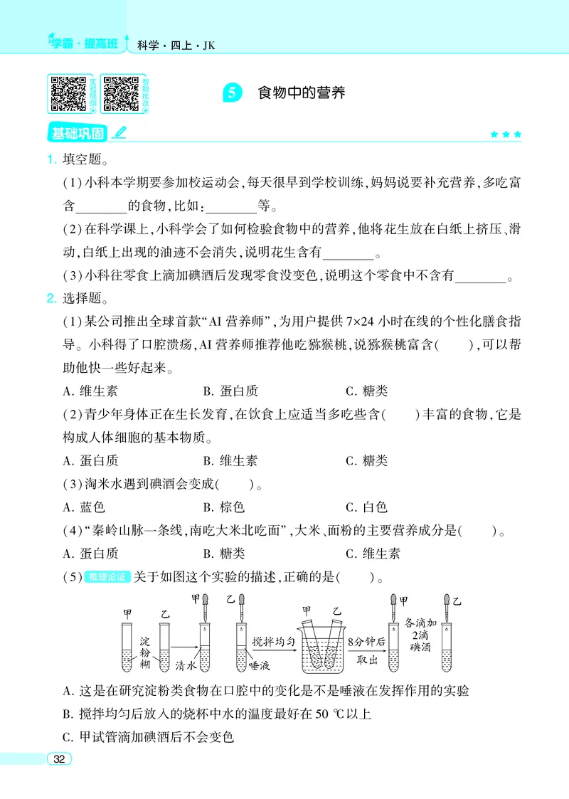 四年级科学上册教科版25秋《4星学霸提高班》_25秋小学语数英习题试卷_科学_教科版小学科学[4星学霸提高班]