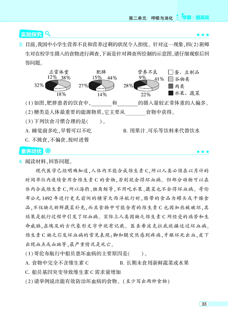 四年级科学上册教科版25秋《4星学霸提高班》_25秋小学语数英习题试卷_科学_教科版小学科学[4星学霸提高班]