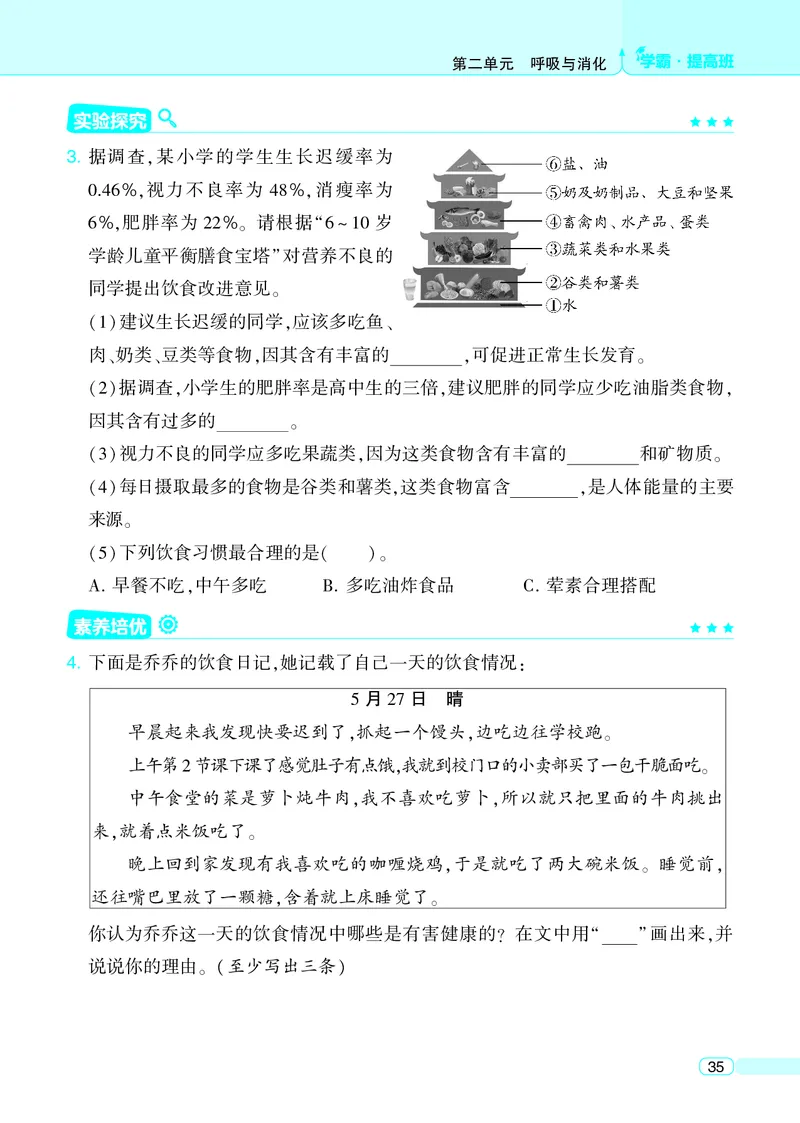 四年级科学上册教科版25秋《4星学霸提高班》_25秋小学语数英习题试卷_科学_教科版小学科学[4星学霸提高班]