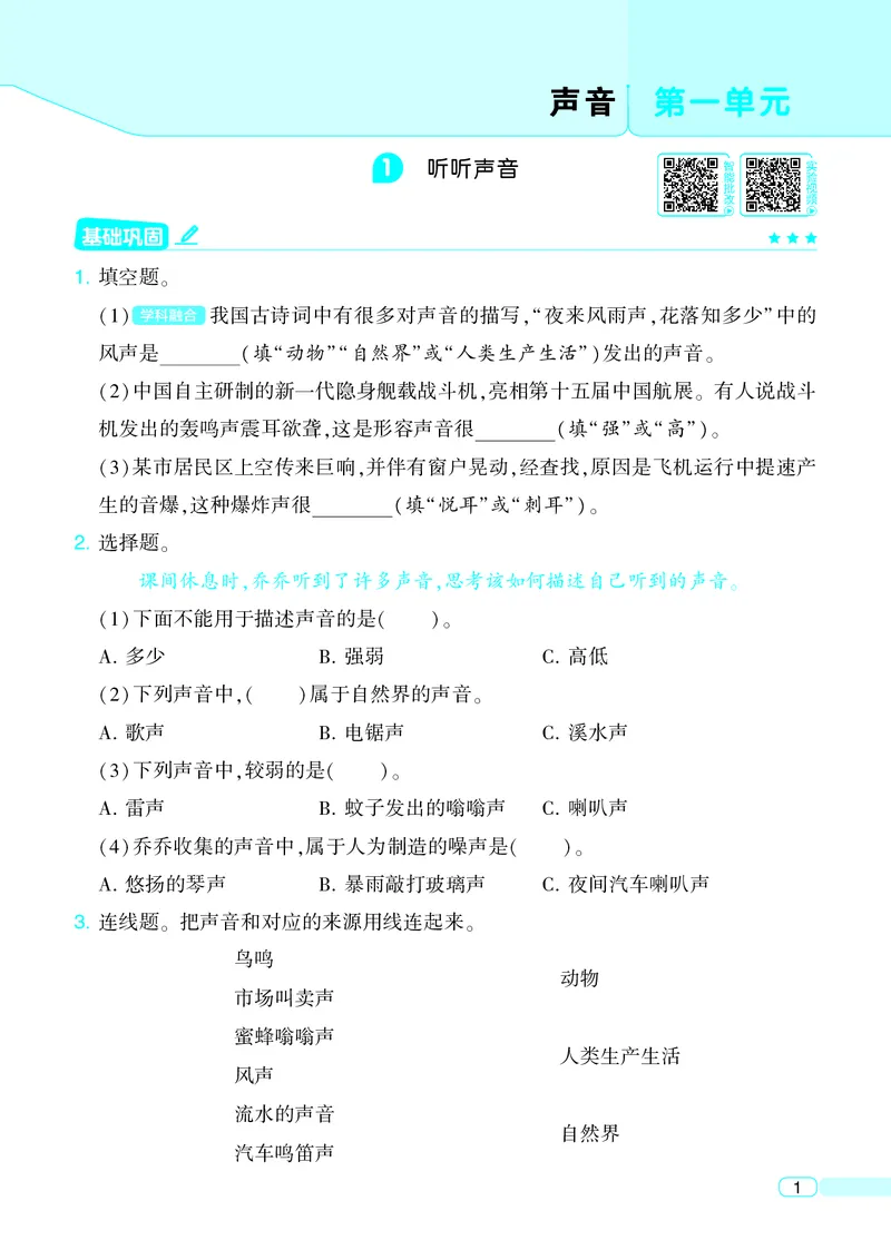 四年级科学上册教科版25秋《4星学霸提高班》_25秋小学语数英习题试卷_科学_教科版小学科学[4星学霸提高班]