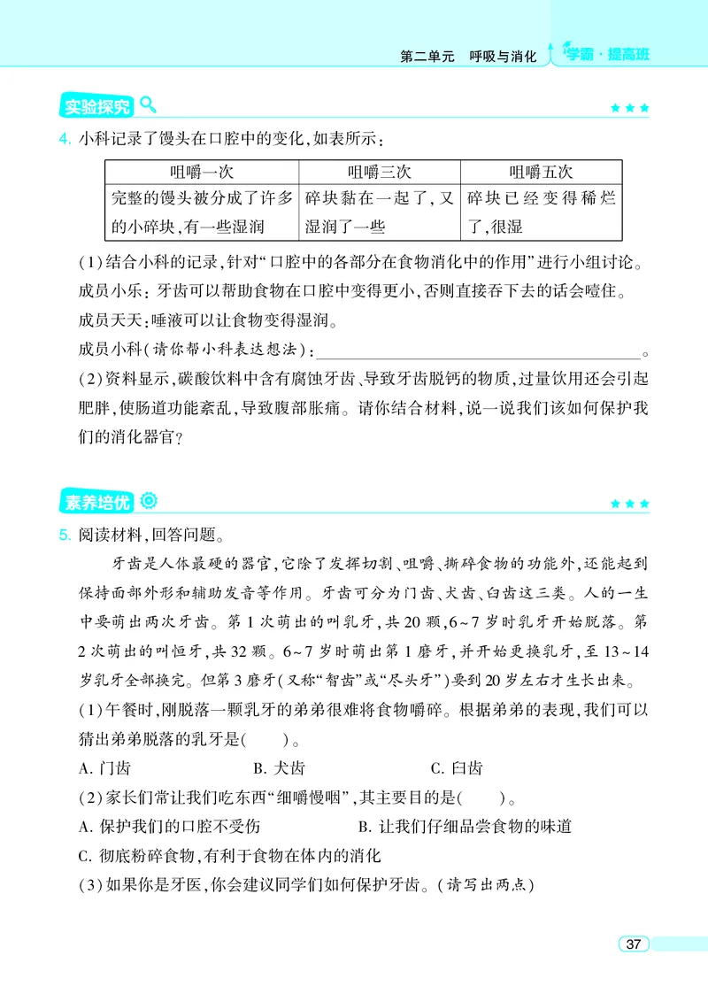 四年级科学上册教科版25秋《4星学霸提高班》_25秋小学语数英习题试卷_科学_教科版小学科学[4星学霸提高班]
