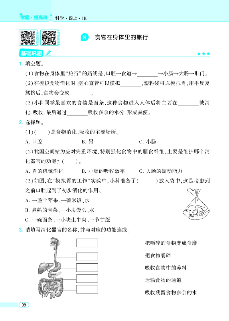 四年级科学上册教科版25秋《4星学霸提高班》_25秋小学语数英习题试卷_科学_教科版小学科学[4星学霸提高班]