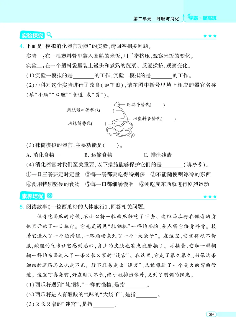四年级科学上册教科版25秋《4星学霸提高班》_25秋小学语数英习题试卷_科学_教科版小学科学[4星学霸提高班]