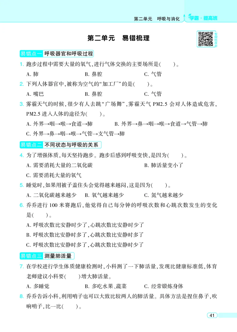 四年级科学上册教科版25秋《4星学霸提高班》_25秋小学语数英习题试卷_科学_教科版小学科学[4星学霸提高班]