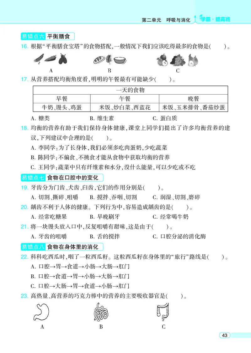 四年级科学上册教科版25秋《4星学霸提高班》_25秋小学语数英习题试卷_科学_教科版小学科学[4星学霸提高班]