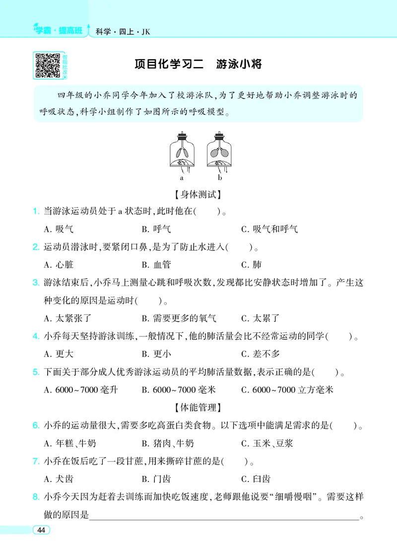 四年级科学上册教科版25秋《4星学霸提高班》_25秋小学语数英习题试卷_科学_教科版小学科学[4星学霸提高班]