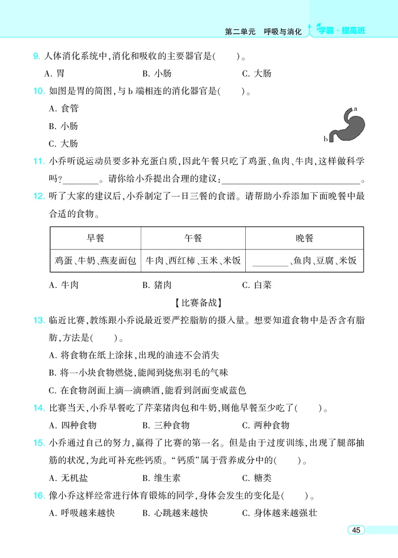 四年级科学上册教科版25秋《4星学霸提高班》_25秋小学语数英习题试卷_科学_教科版小学科学[4星学霸提高班]