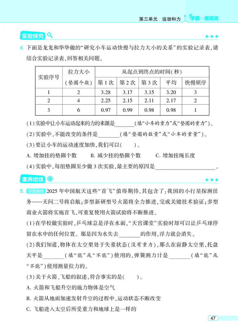 四年级科学上册教科版25秋《4星学霸提高班》_25秋小学语数英习题试卷_科学_教科版小学科学[4星学霸提高班]
