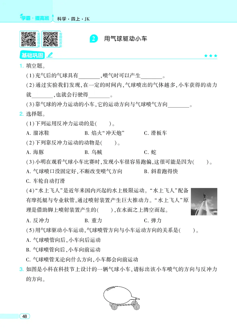 四年级科学上册教科版25秋《4星学霸提高班》_25秋小学语数英习题试卷_科学_教科版小学科学[4星学霸提高班]