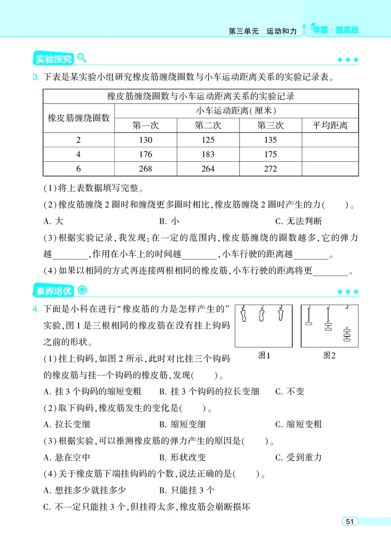 四年级科学上册教科版25秋《4星学霸提高班》_25秋小学语数英习题试卷_科学_教科版小学科学[4星学霸提高班]