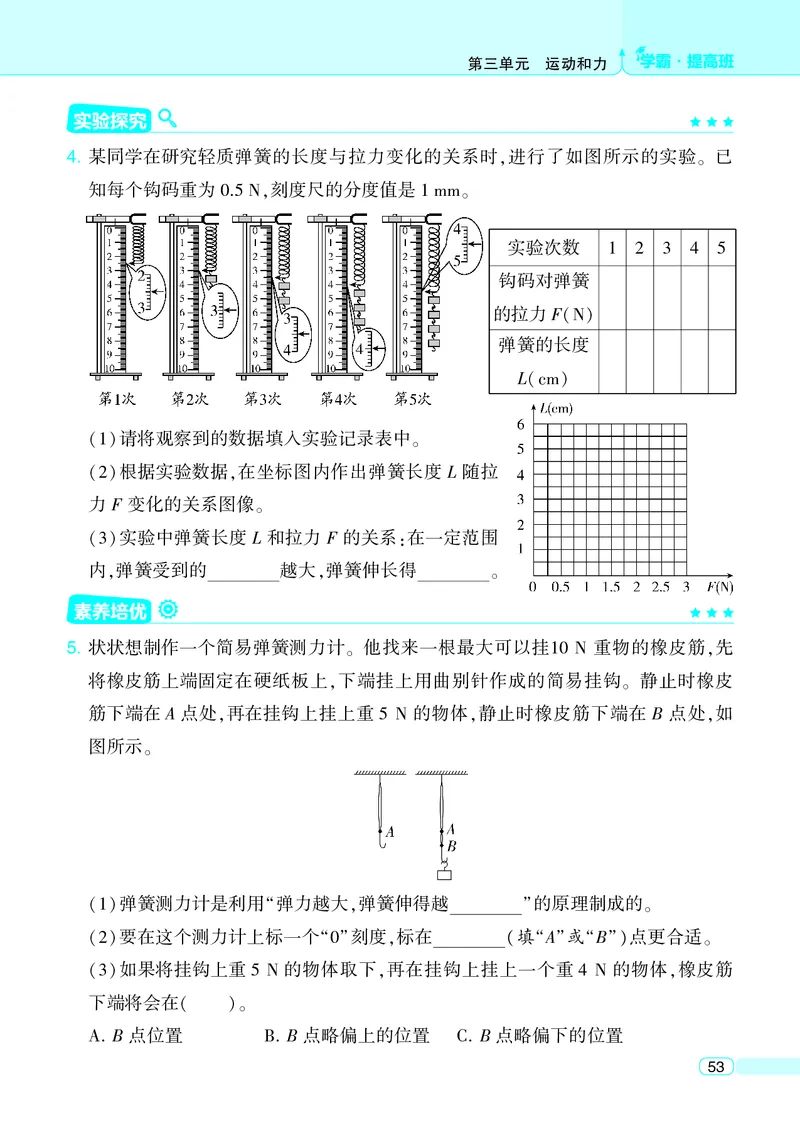 四年级科学上册教科版25秋《4星学霸提高班》_25秋小学语数英习题试卷_科学_教科版小学科学[4星学霸提高班]