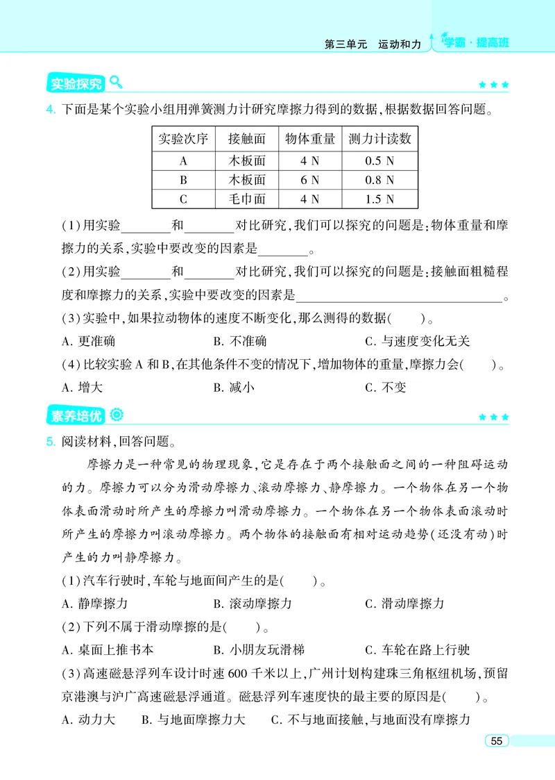 四年级科学上册教科版25秋《4星学霸提高班》_25秋小学语数英习题试卷_科学_教科版小学科学[4星学霸提高班]
