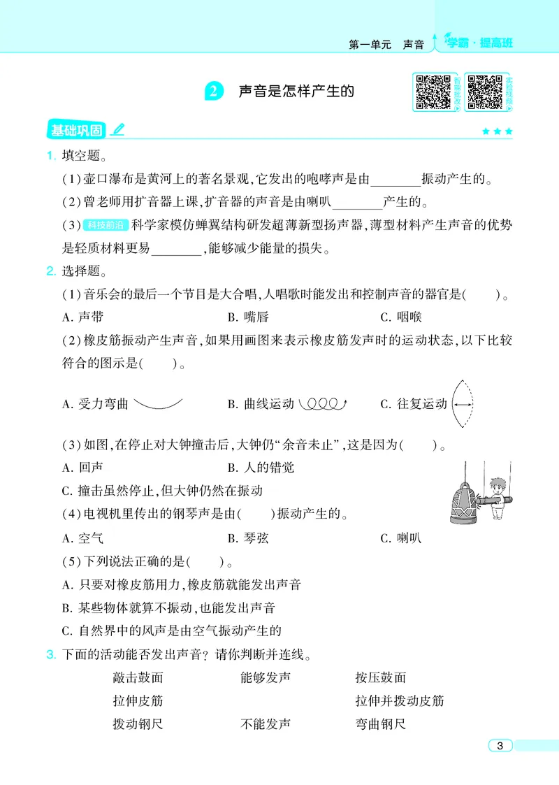 四年级科学上册教科版25秋《4星学霸提高班》_25秋小学语数英习题试卷_科学_教科版小学科学[4星学霸提高班]