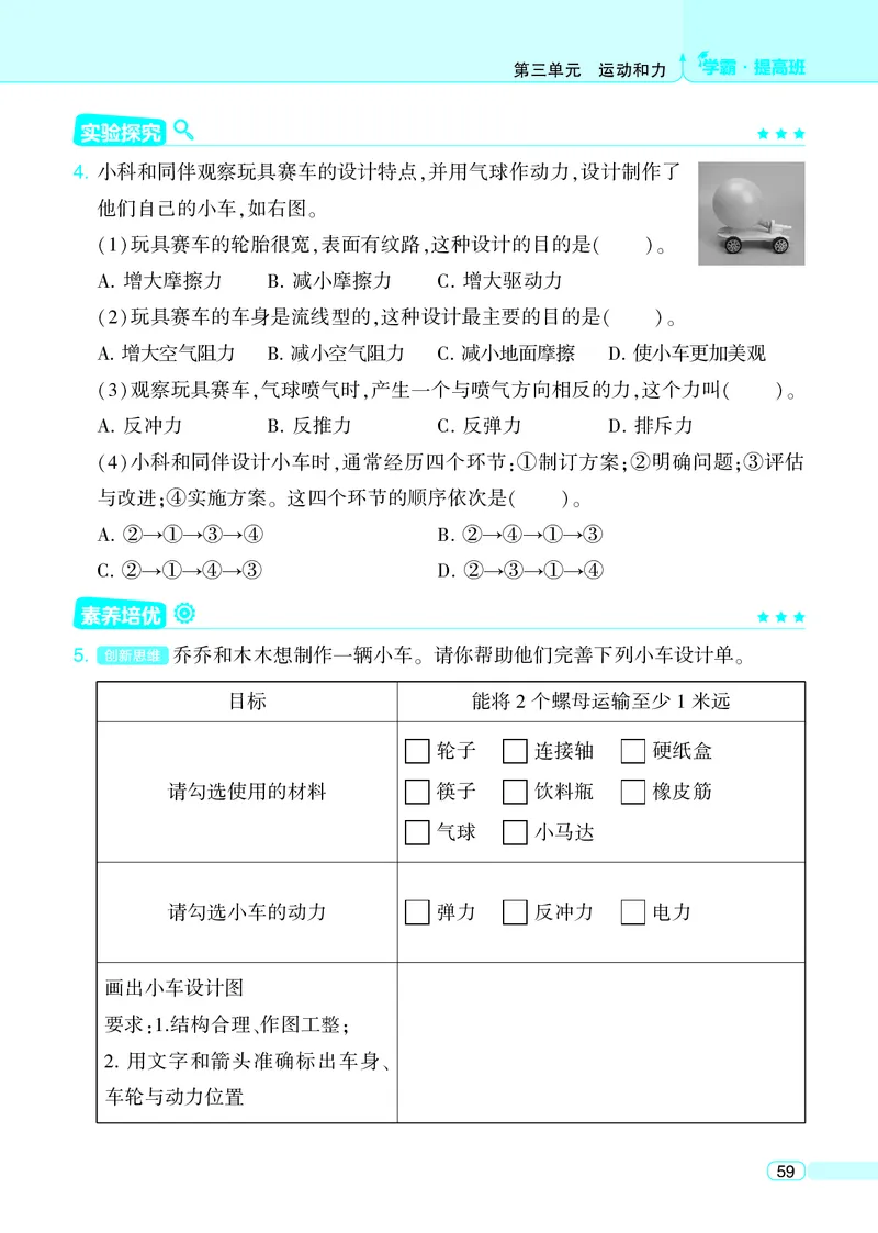 四年级科学上册教科版25秋《4星学霸提高班》_25秋小学语数英习题试卷_科学_教科版小学科学[4星学霸提高班]