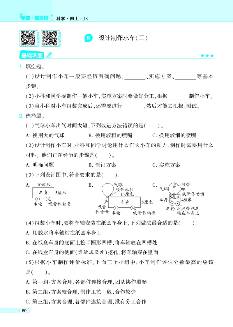 四年级科学上册教科版25秋《4星学霸提高班》_25秋小学语数英习题试卷_科学_教科版小学科学[4星学霸提高班]