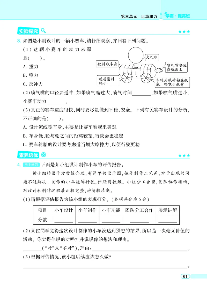 四年级科学上册教科版25秋《4星学霸提高班》_25秋小学语数英习题试卷_科学_教科版小学科学[4星学霸提高班]