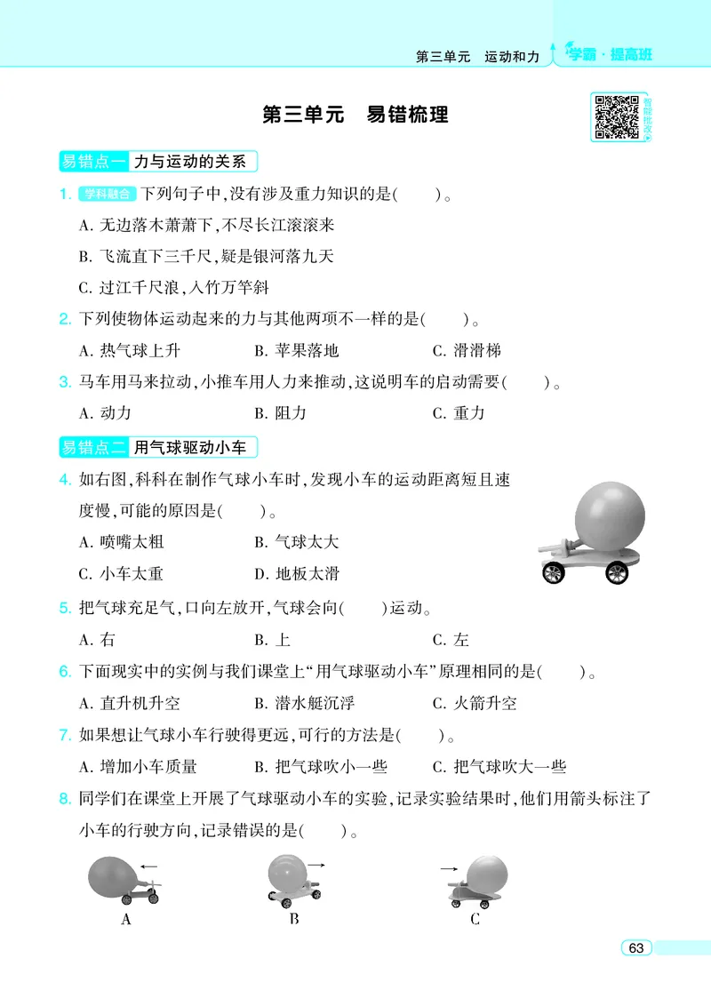 四年级科学上册教科版25秋《4星学霸提高班》_25秋小学语数英习题试卷_科学_教科版小学科学[4星学霸提高班]
