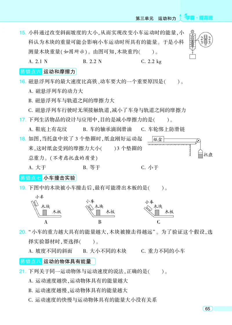 四年级科学上册教科版25秋《4星学霸提高班》_25秋小学语数英习题试卷_科学_教科版小学科学[4星学霸提高班]