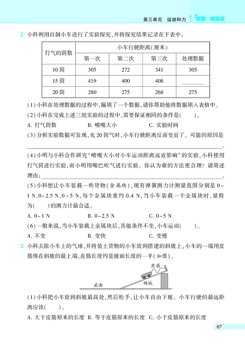 四年级科学上册教科版25秋《4星学霸提高班》_25秋小学语数英习题试卷_科学_教科版小学科学[4星学霸提高班]